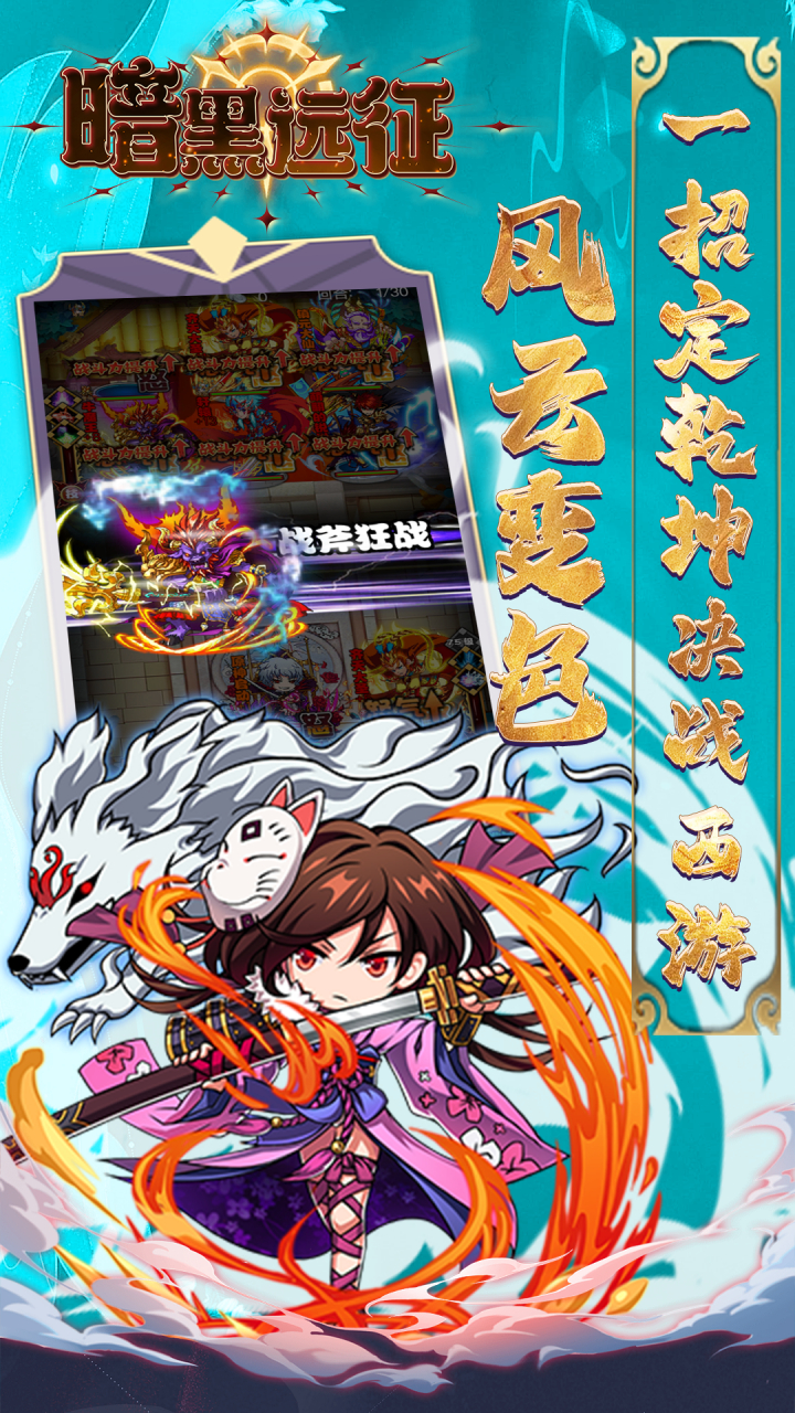 暗黑远征0.1折降妖伏魔下载