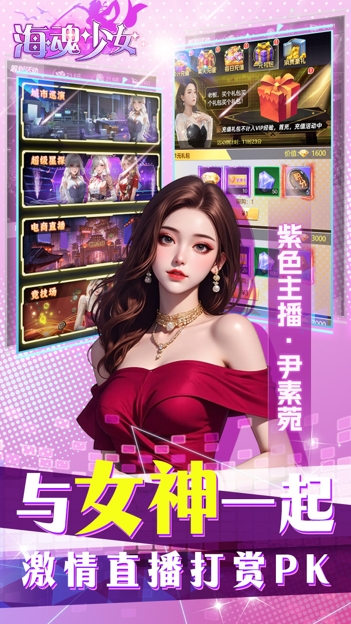 海魂少女0.1折代金赞助版下载