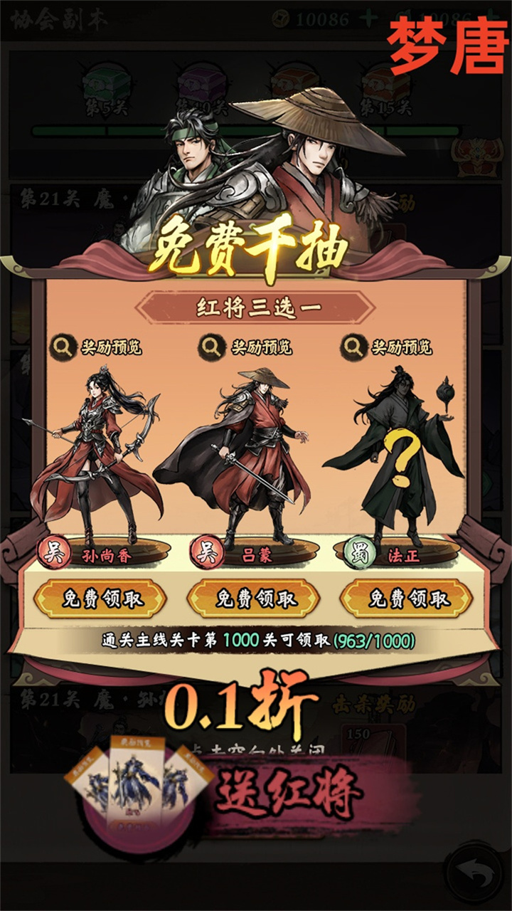梦唐0.1折免费买断版下载