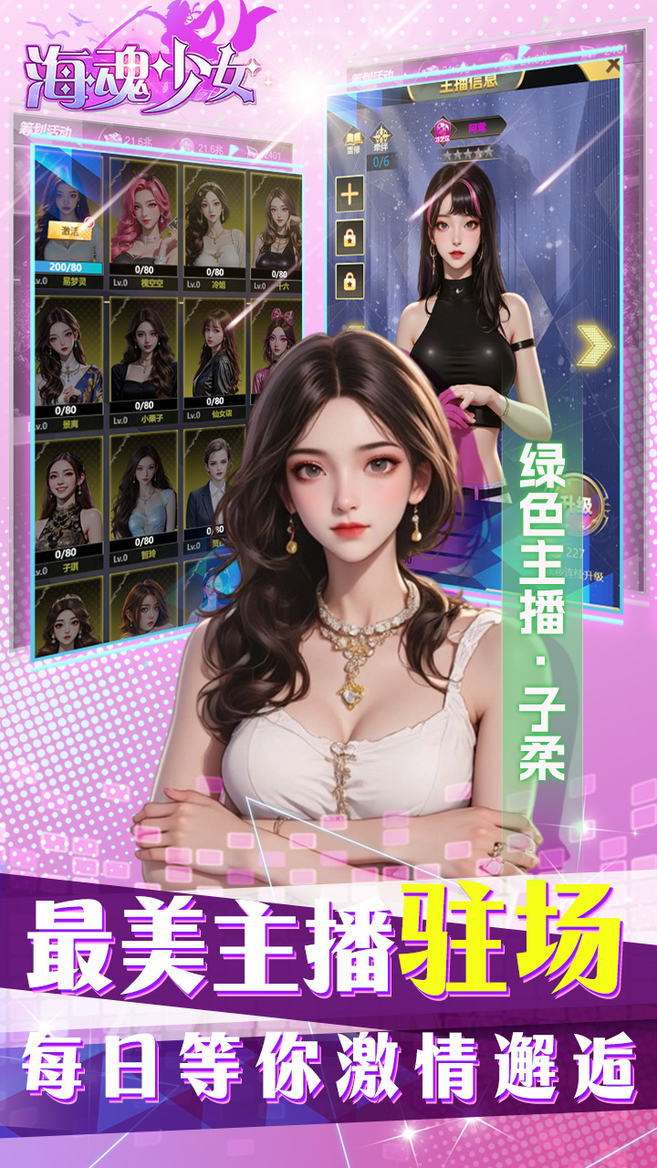 海魂少女0.1折代金赞助版下载