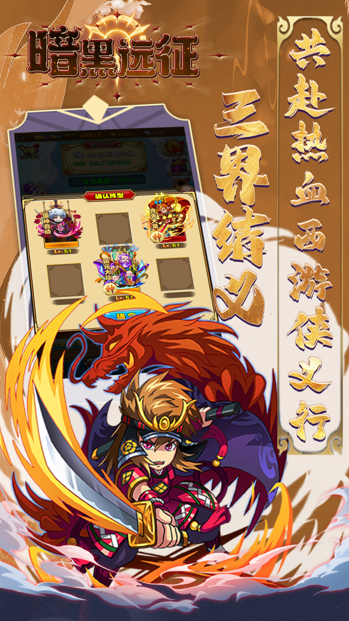 暗黑远征0.1折降妖伏魔下载