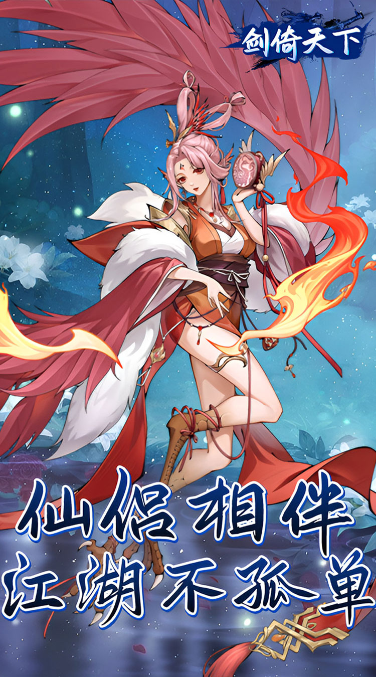 剑倚天下0.05折内置送代金券下载
