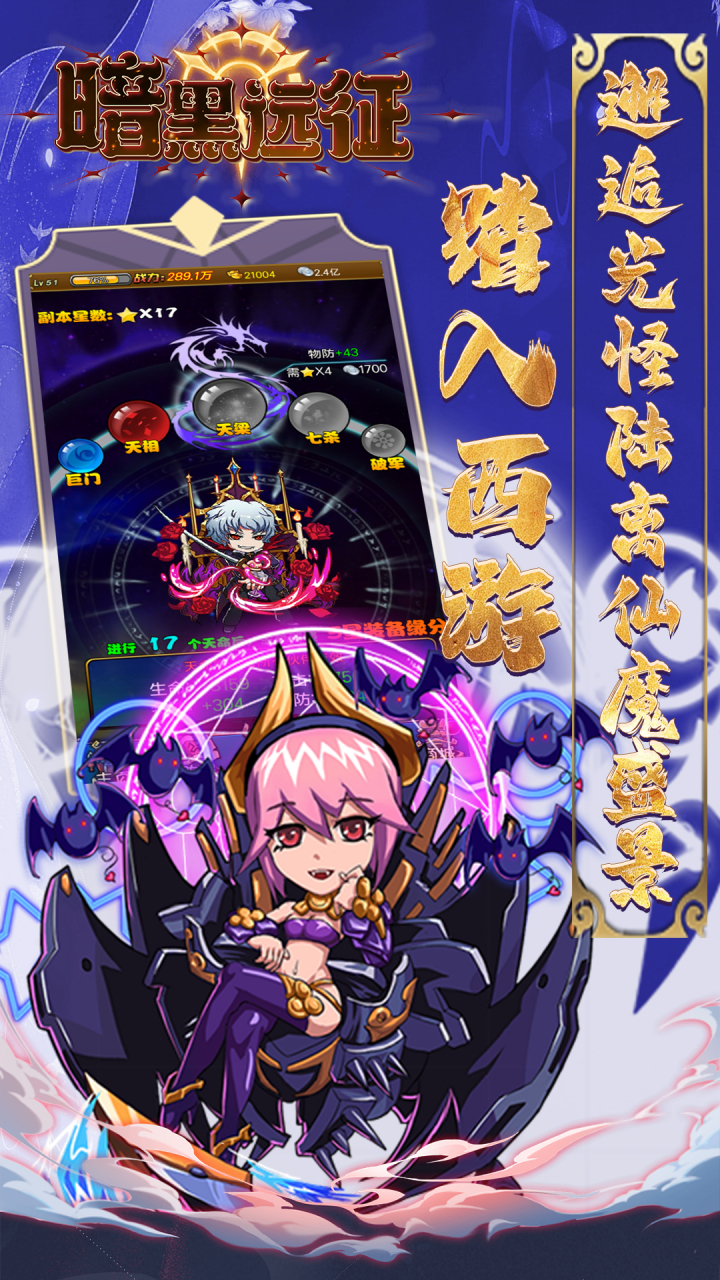 暗黑远征0.1折降妖伏魔下载