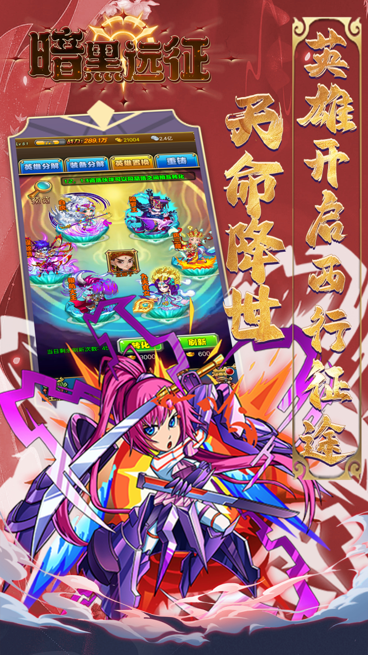 暗黑远征0.1折降妖伏魔下载