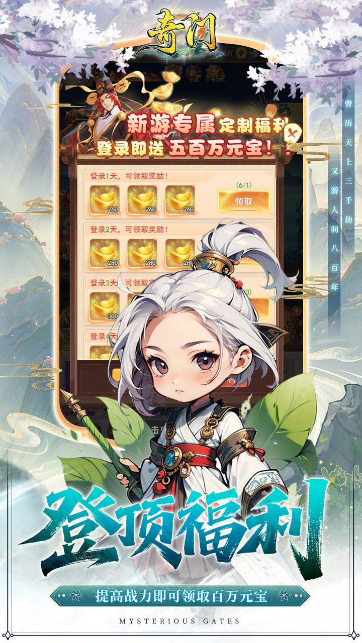 奇门0.1折仙侠不用闪下载