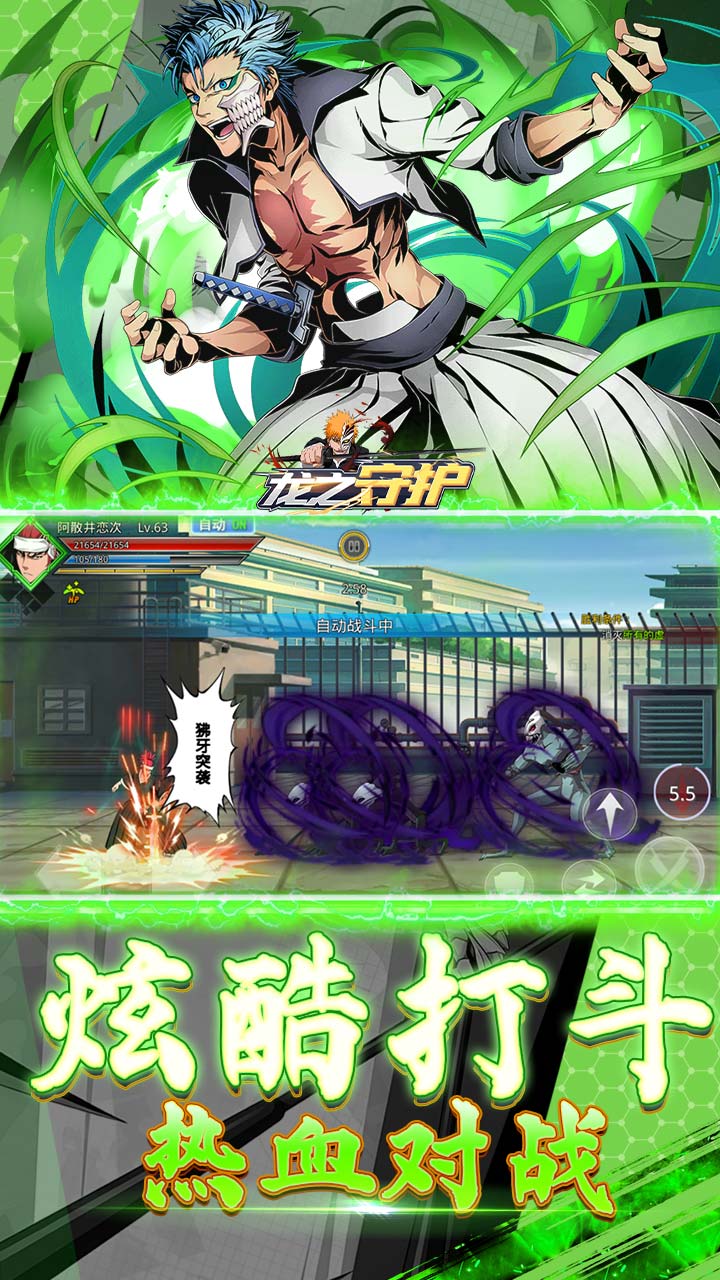 龙之守护0.05折免费死神下载