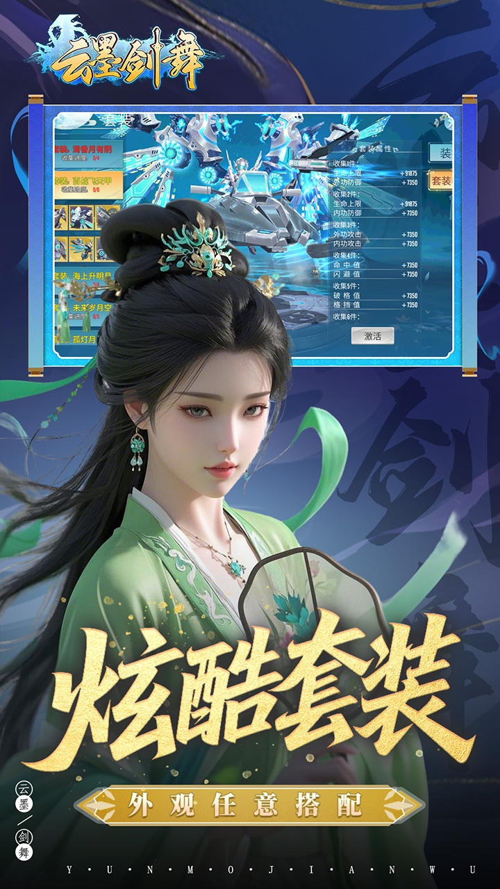 云墨剑舞0.1折羽化成仙下载