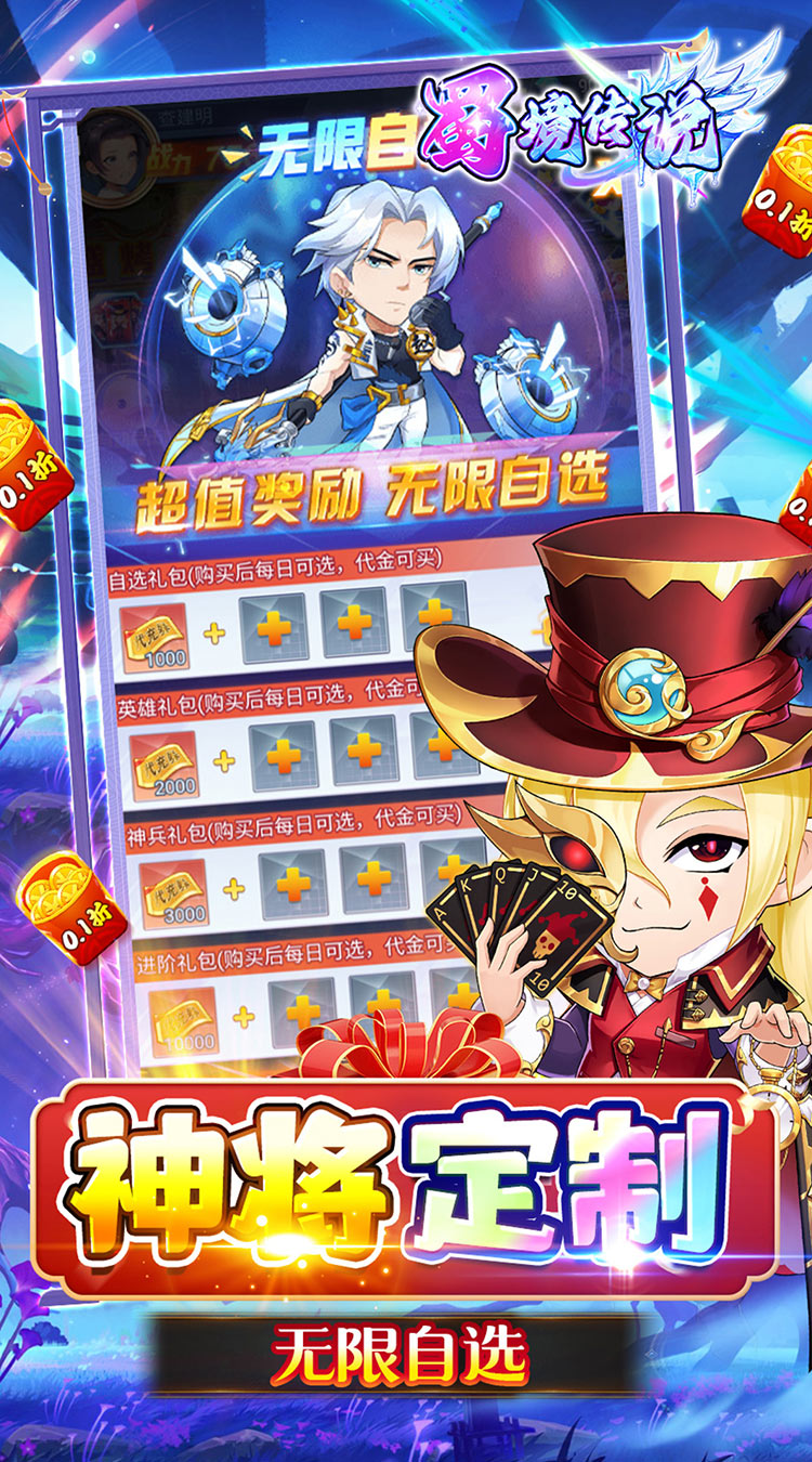 蜀境传说0.1折高爆无限代金版下载