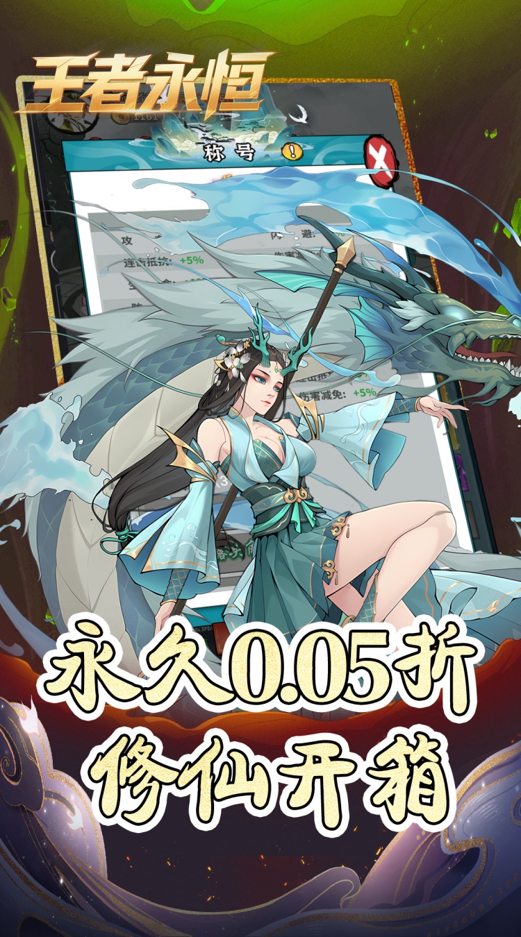 王者永恒0.05折开箱免费版下载