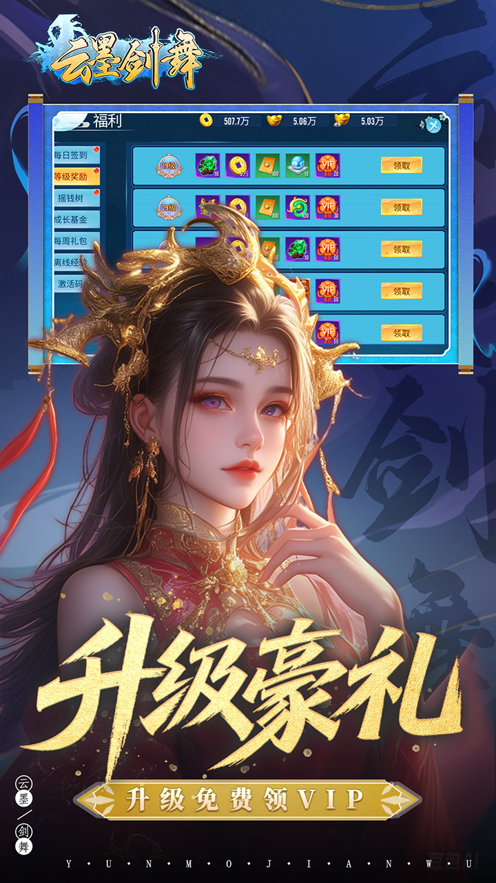 云墨剑舞0.1折羽化成仙下载