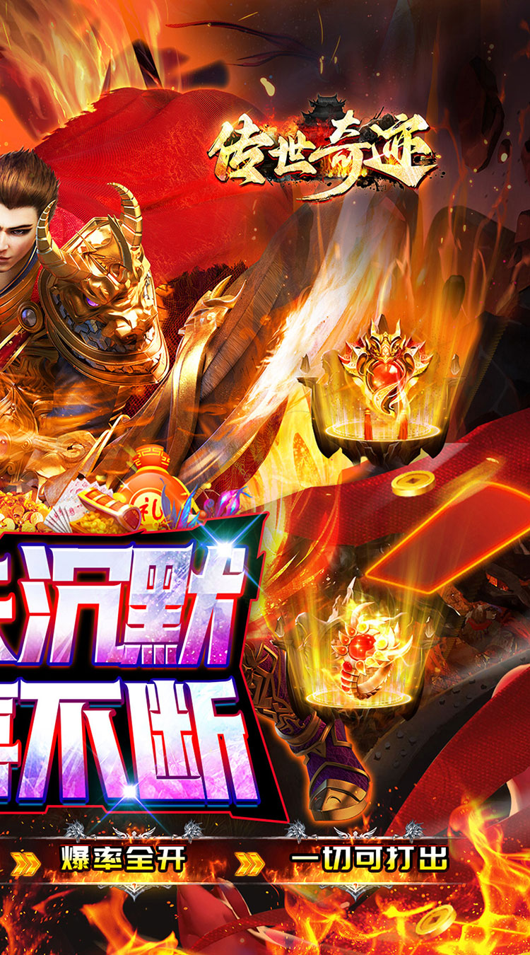 传世奇迹高爆专属沉默下载