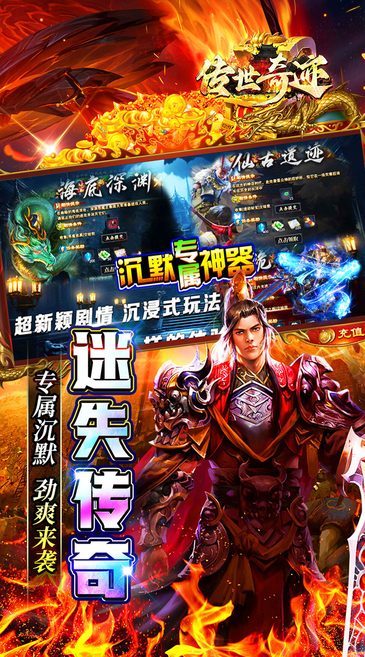 传世奇迹高爆专属沉默下载