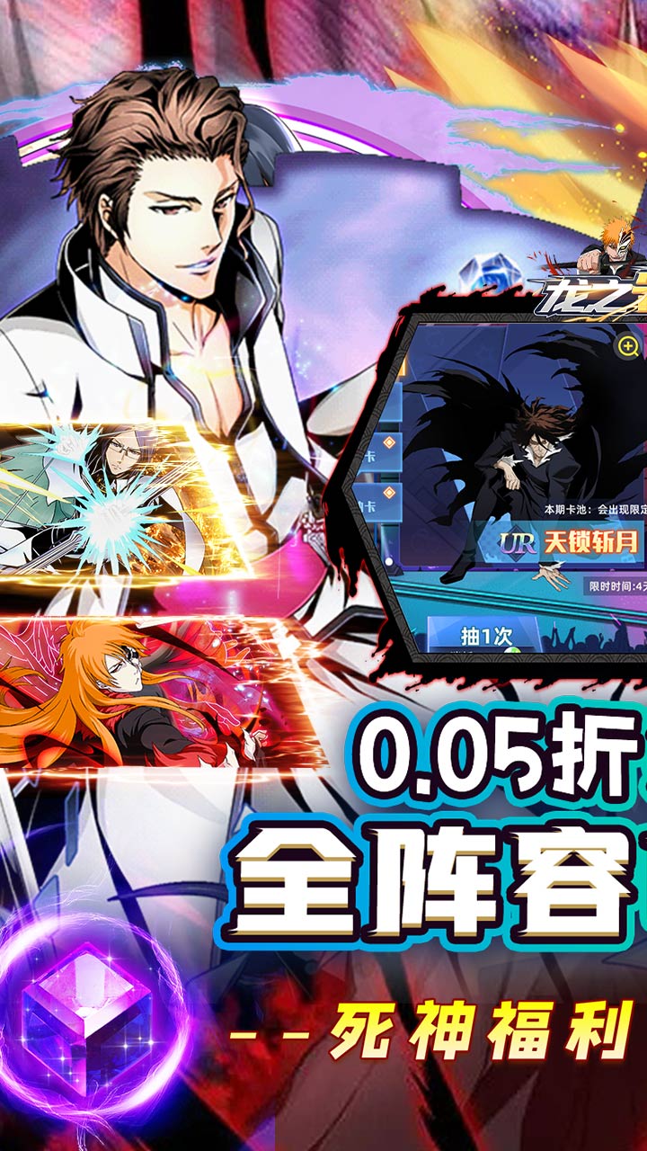 龙之守护0.05折免费死神下载
