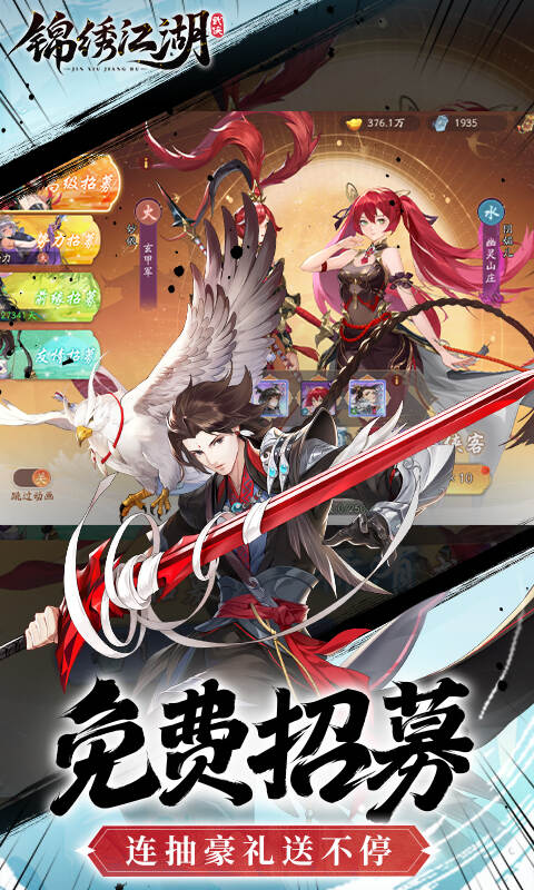 锦绣江湖1折免费版下载