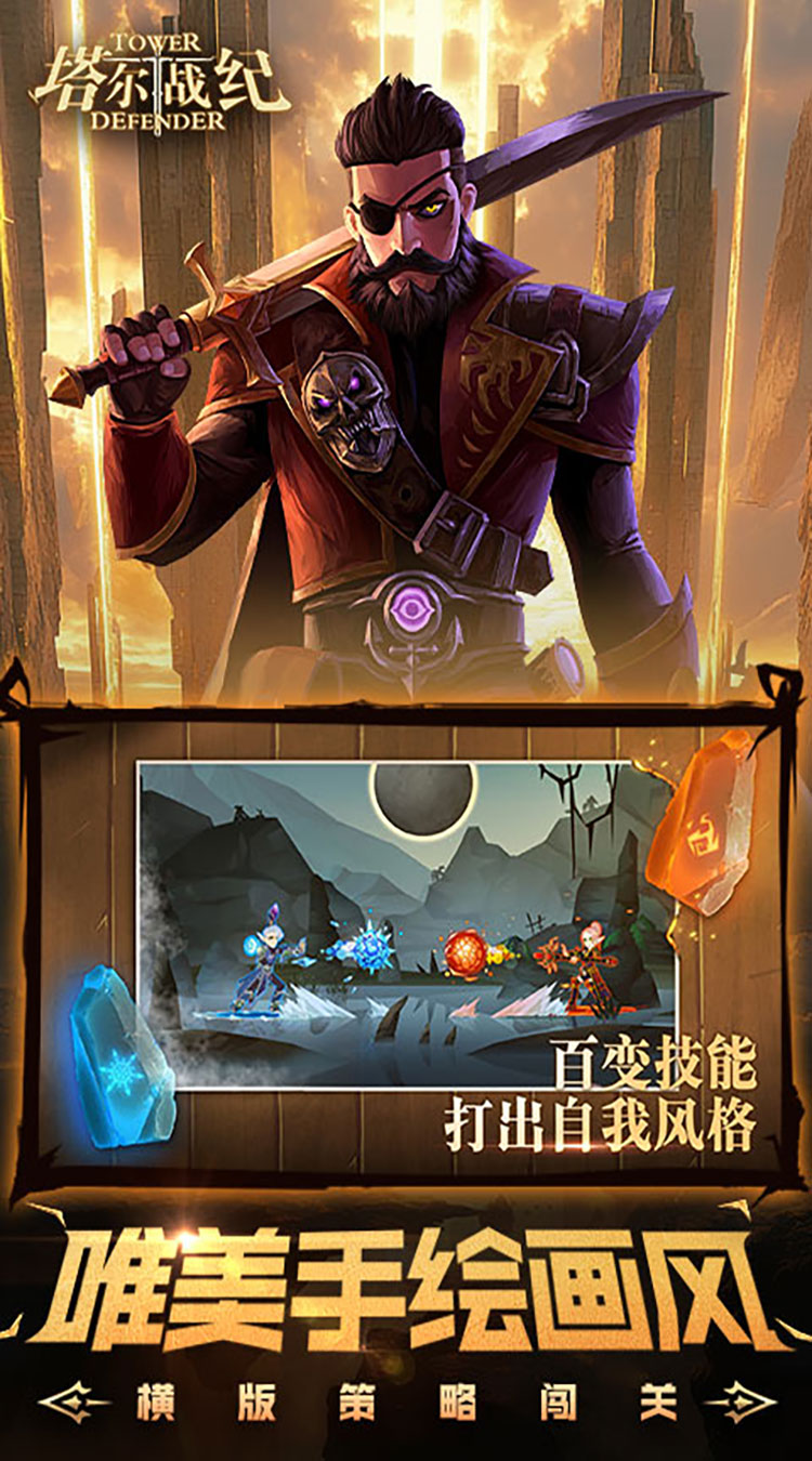 塔尔战纪永久0.1折下载