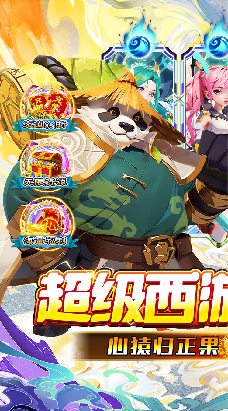 魔狩战纪0.1折西游送充下载
