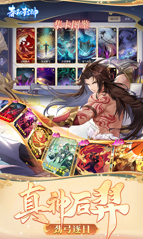 春秋封神免费版1折免费版下载