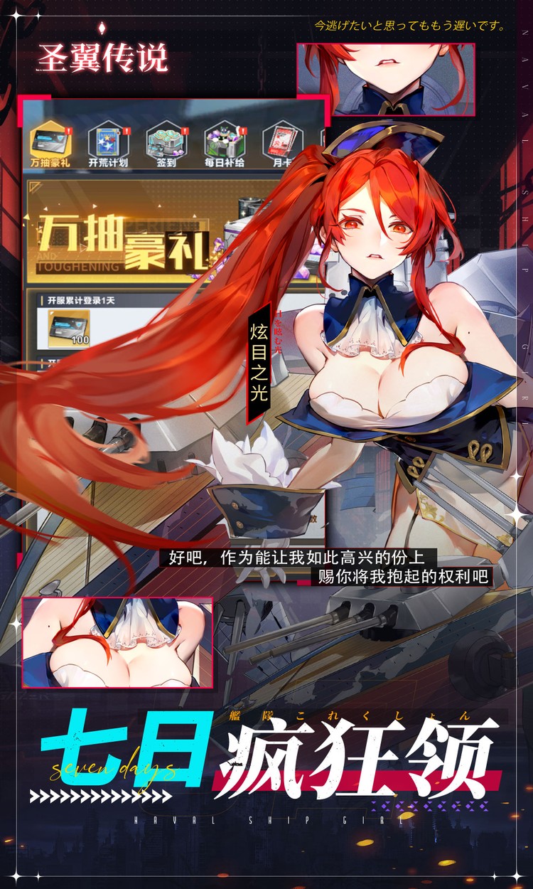 圣翼传说0.05折舰娘送千充下载
