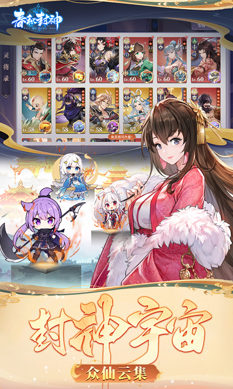 春秋封神免费版1折免费版下载