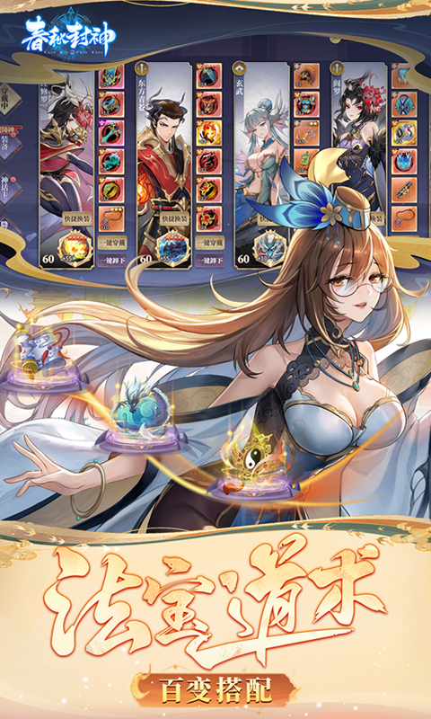 春秋封神免费版1折免费版下载
