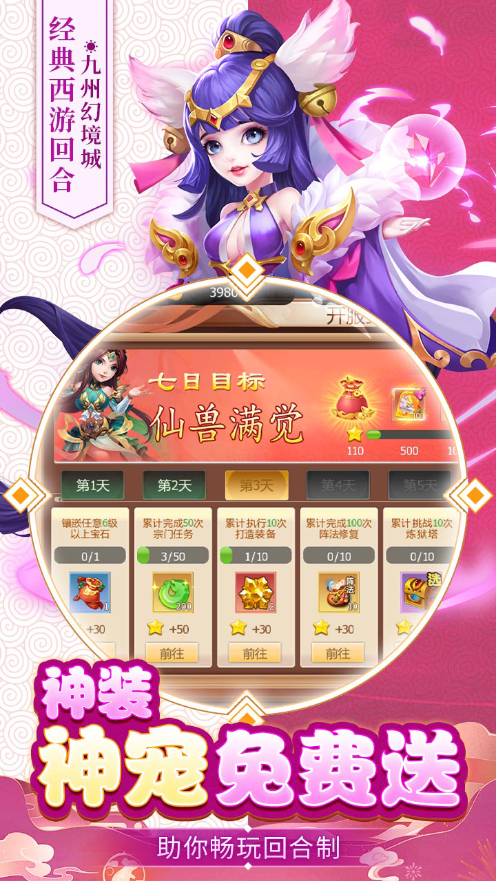九州幻境城免费版0.1折6480免费版下载