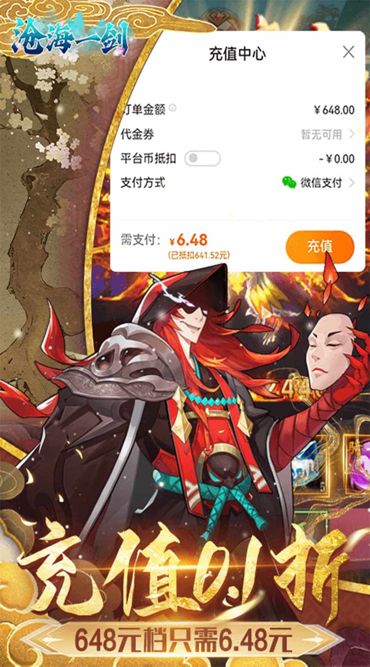 沧海一剑0.1折送代金券买断券下载