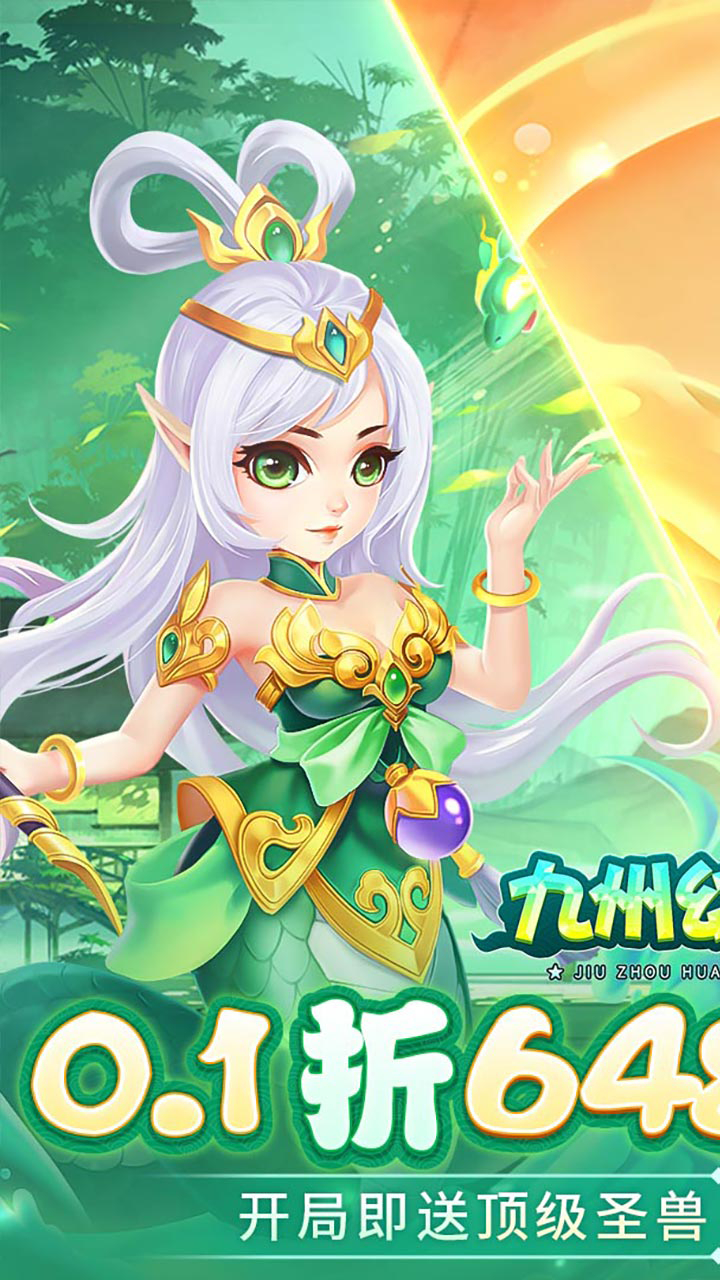 九州幻境城免费版0.1折6480免费版下载