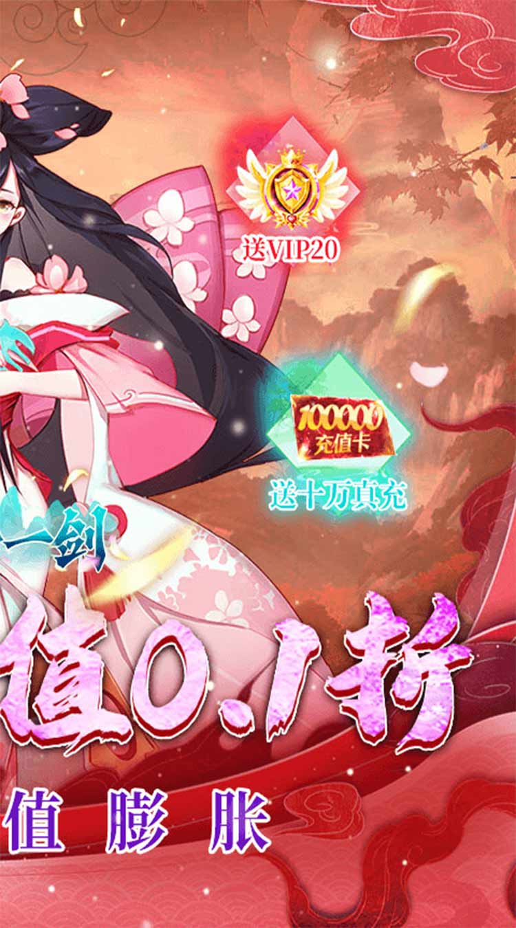 沧海一剑0.1折送代金券买断券下载