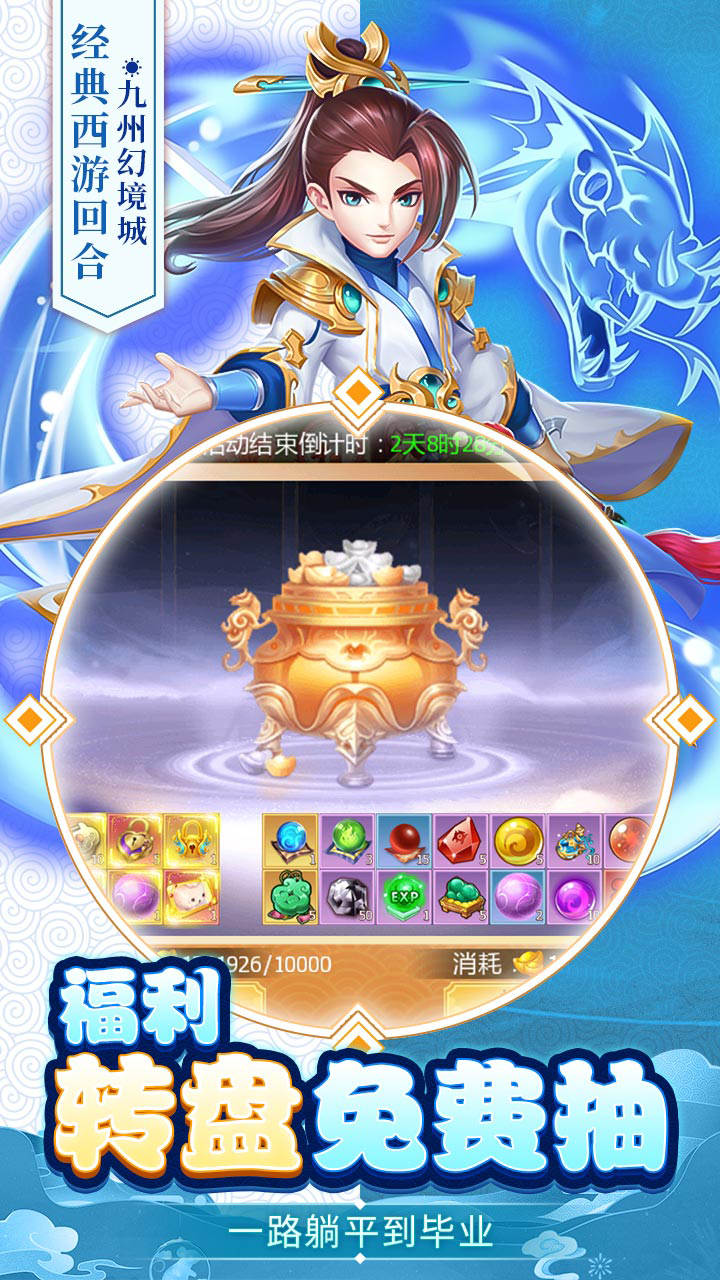 九州幻境城免费版0.1折6480免费版下载