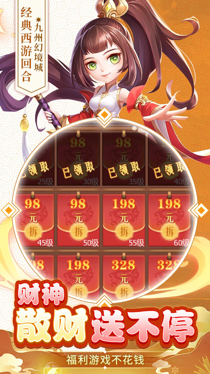 九州幻境城免费版0.1折6480免费版下载