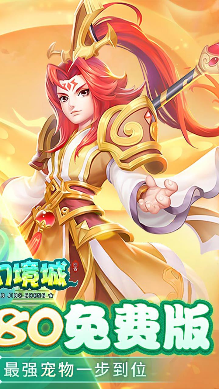 九州幻境城免费版0.1折6480免费版下载