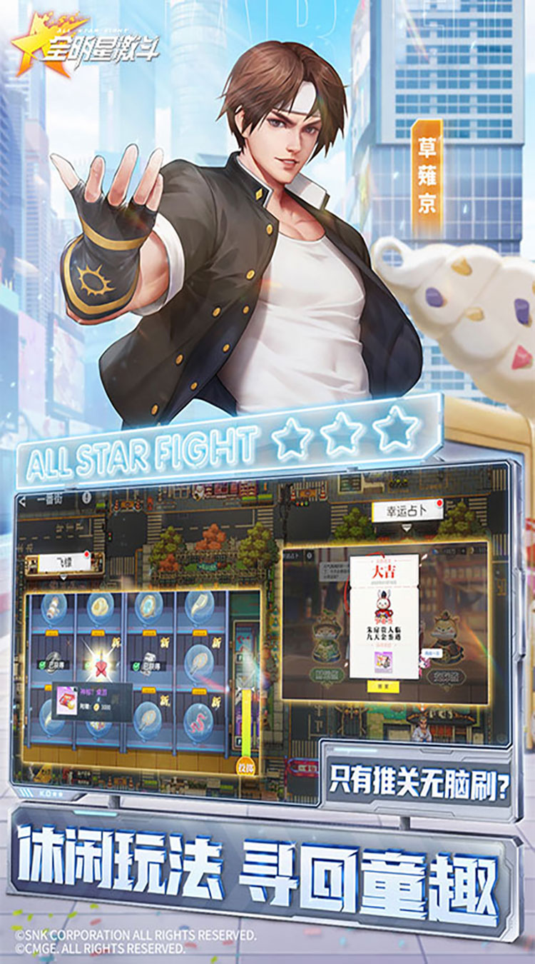全明星激斗内置0.05折下载