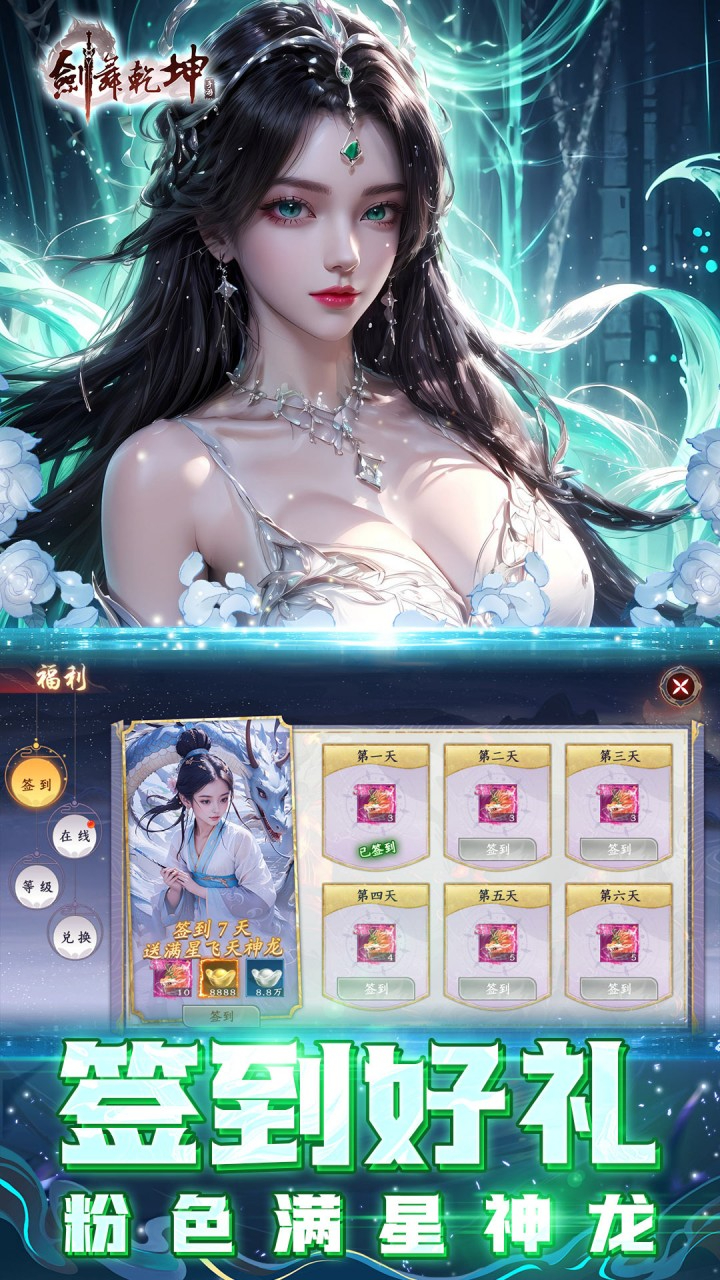剑舞乾坤0.05返100%代金券版下载