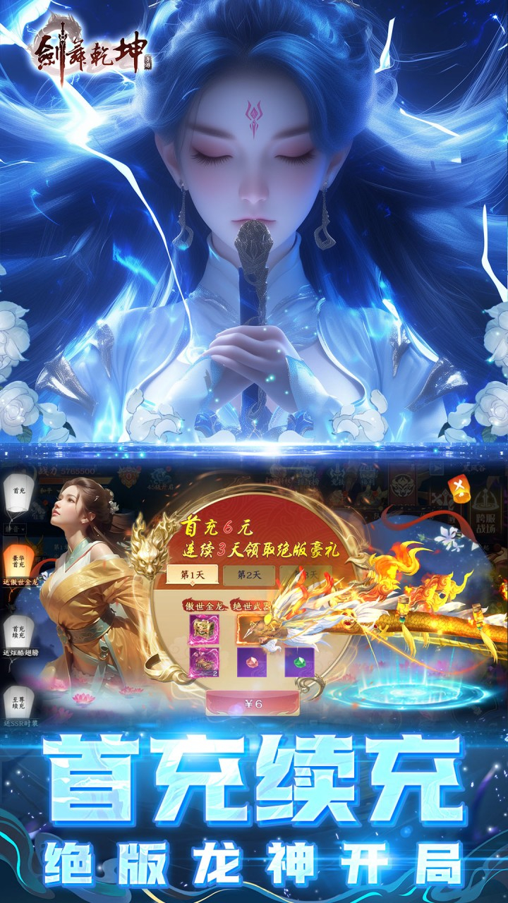 剑舞乾坤0.05返100%代金券版下载
