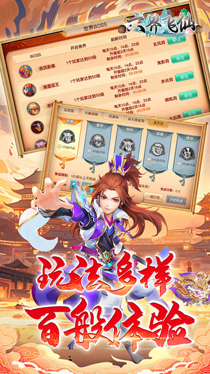 六界飞仙0.1折送代金券下载