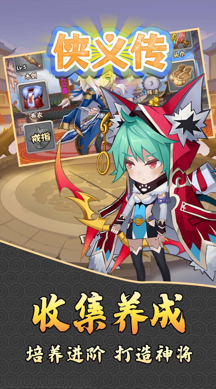 侠义传0.05折武神降临下载