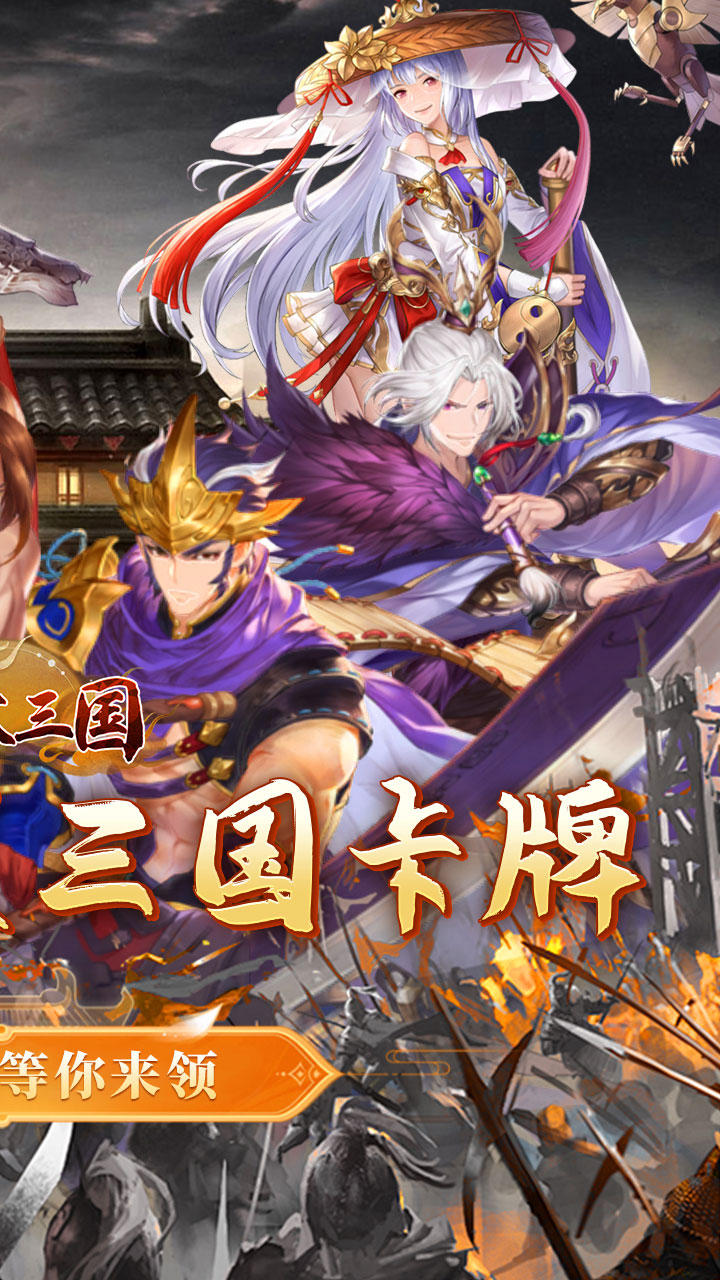 合体三国0.1折神将送万充下载