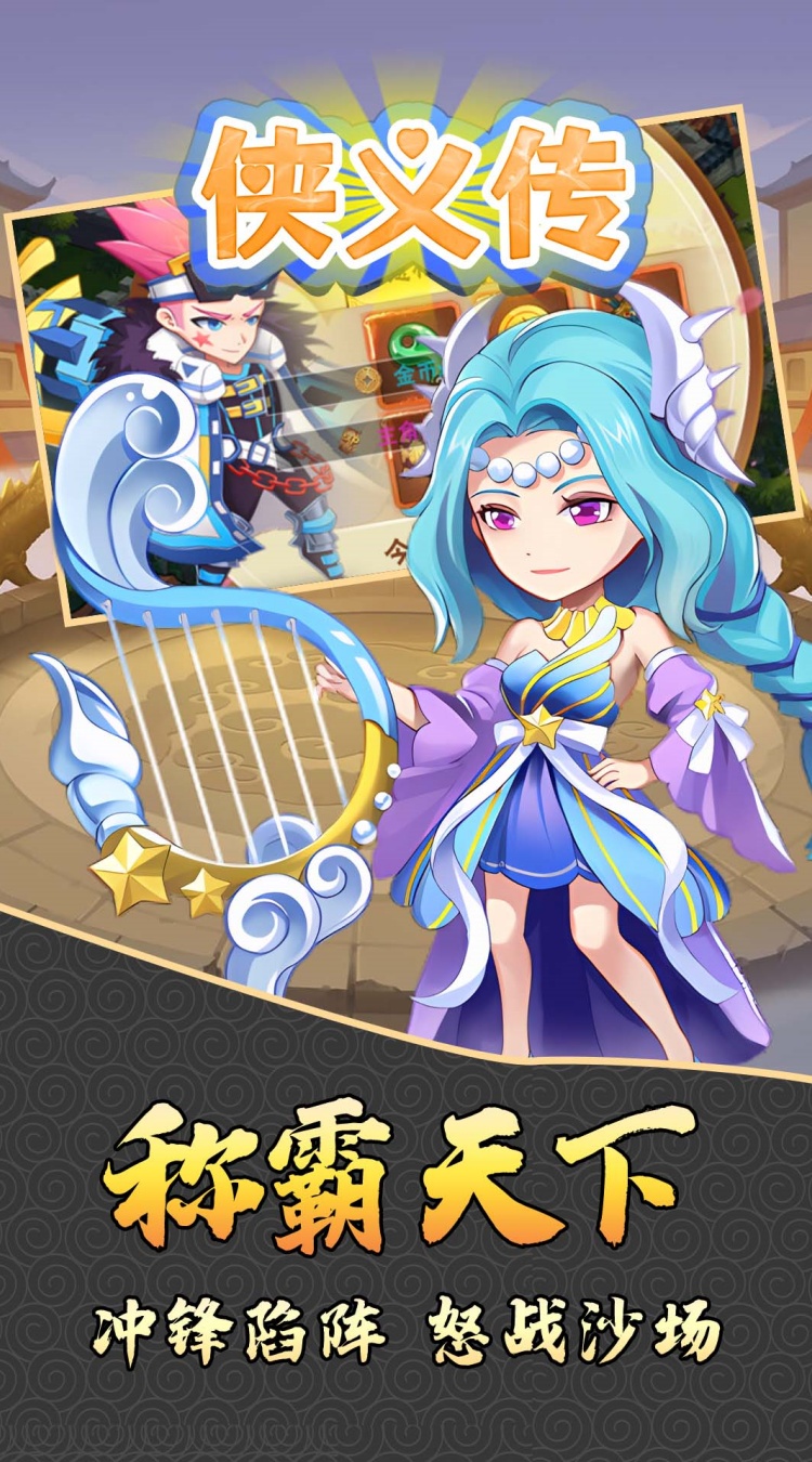侠义传0.05折武神降临下载