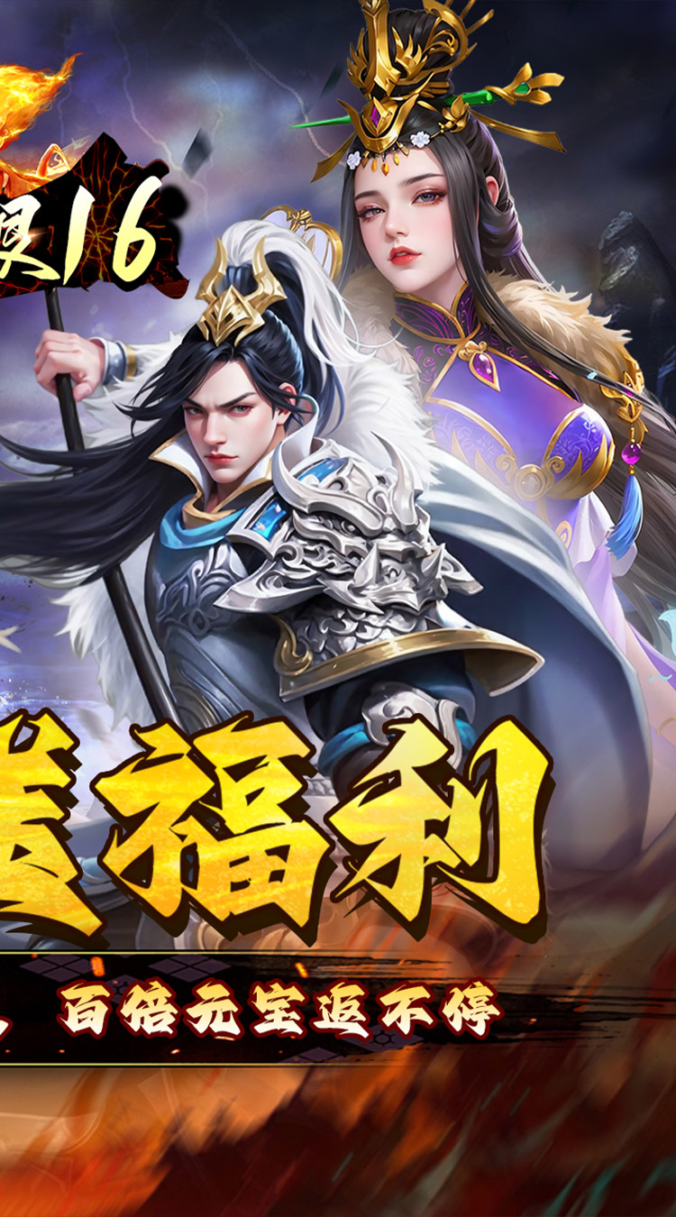 极限160.05折三国暴爽版下载