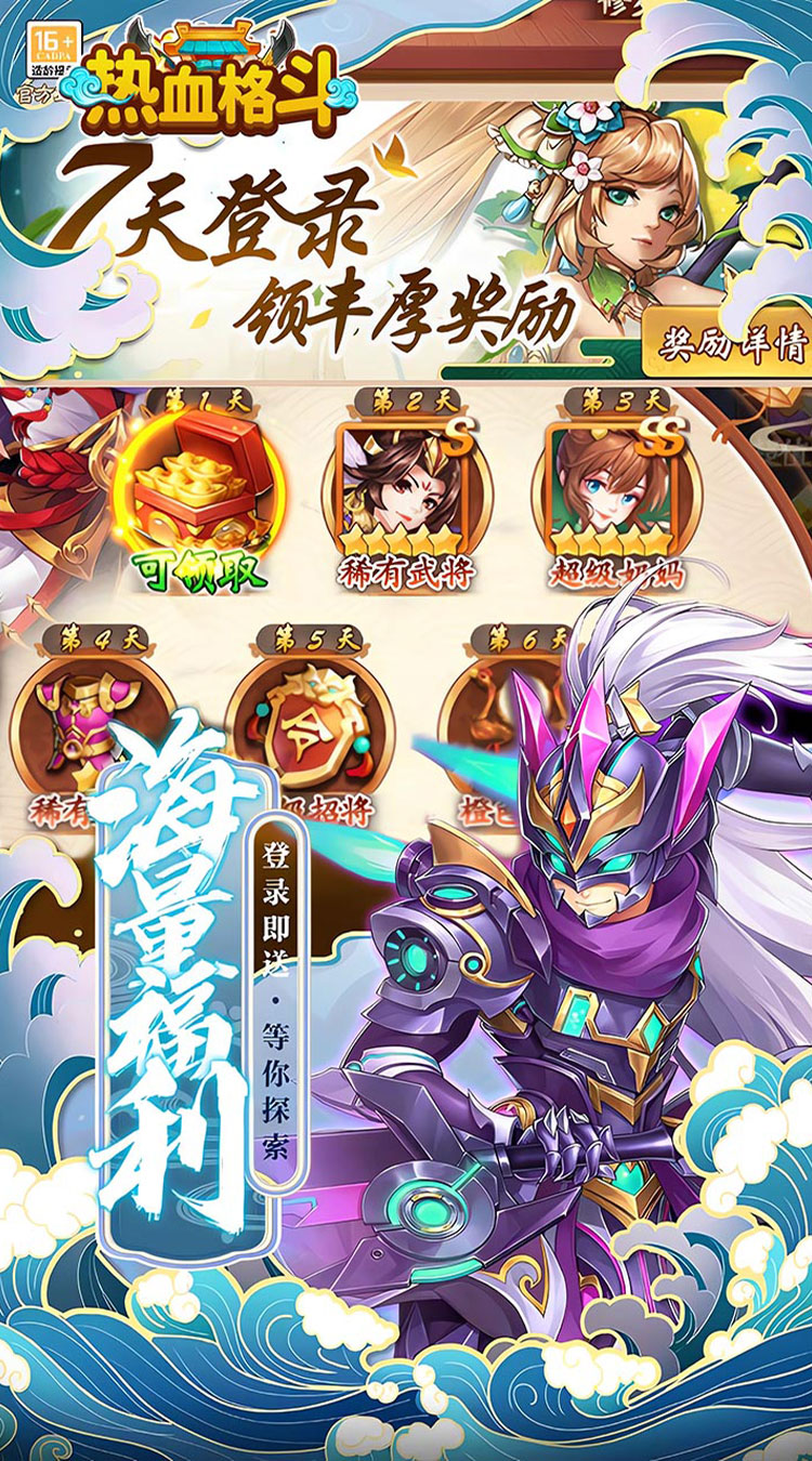 热血格斗0.05折送SSS神将下载