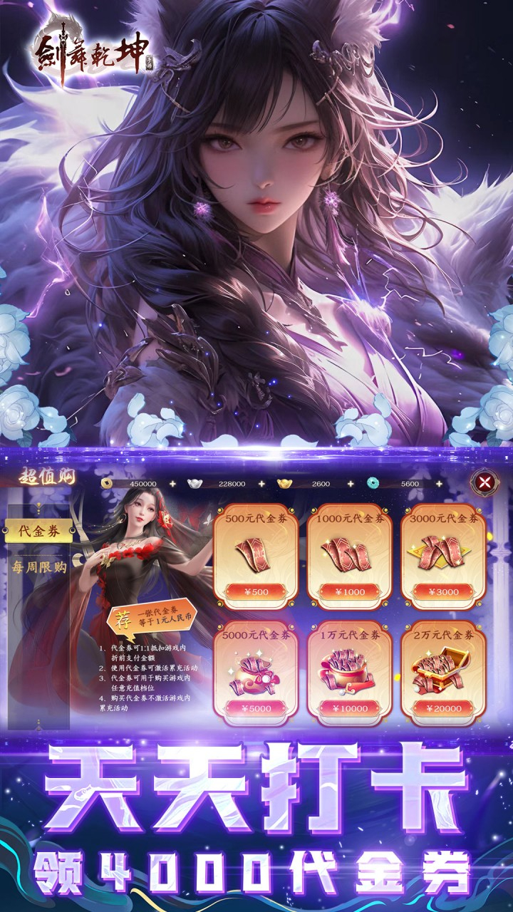 剑舞乾坤0.05返100%代金券版下载
