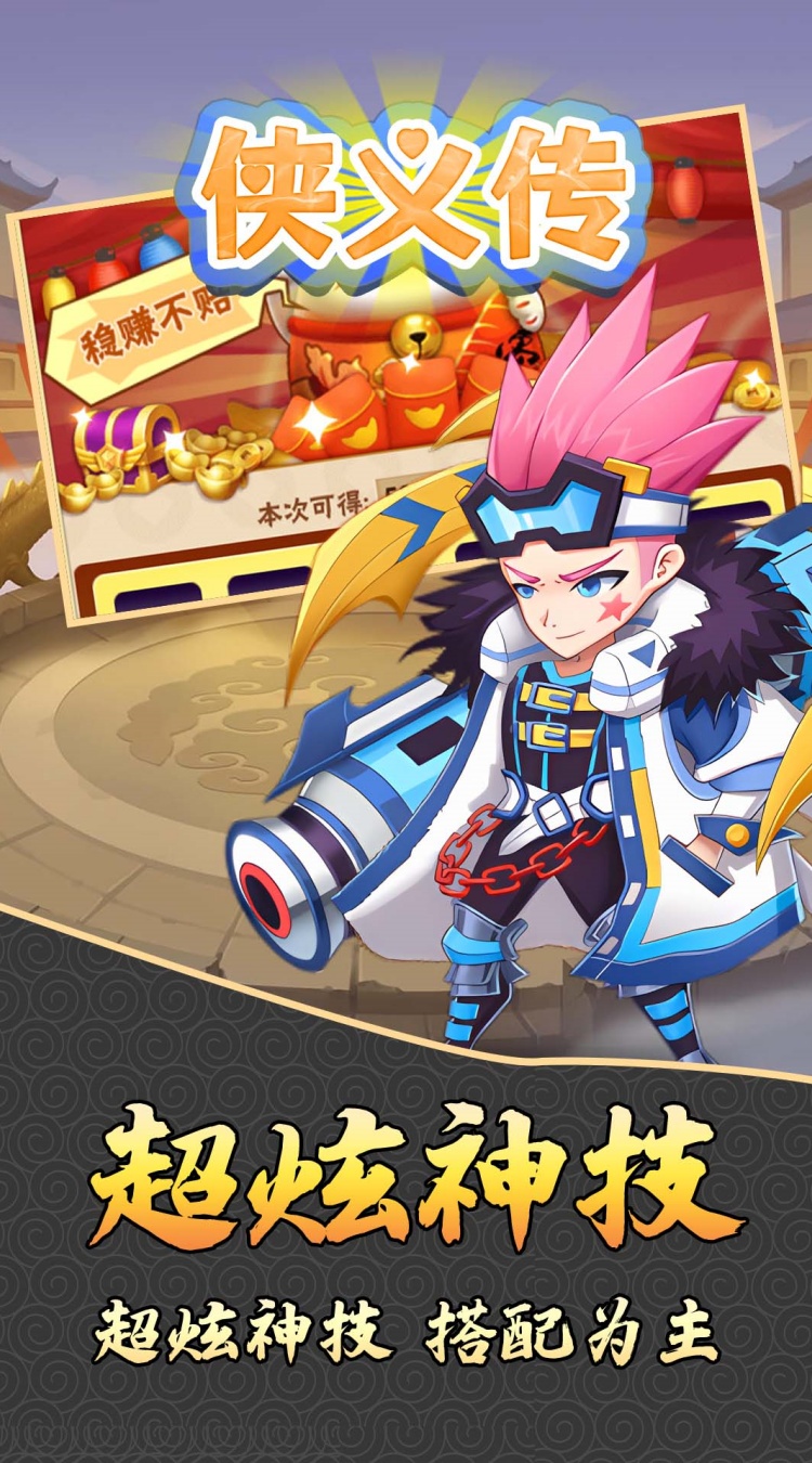 侠义传0.05折武神降临下载