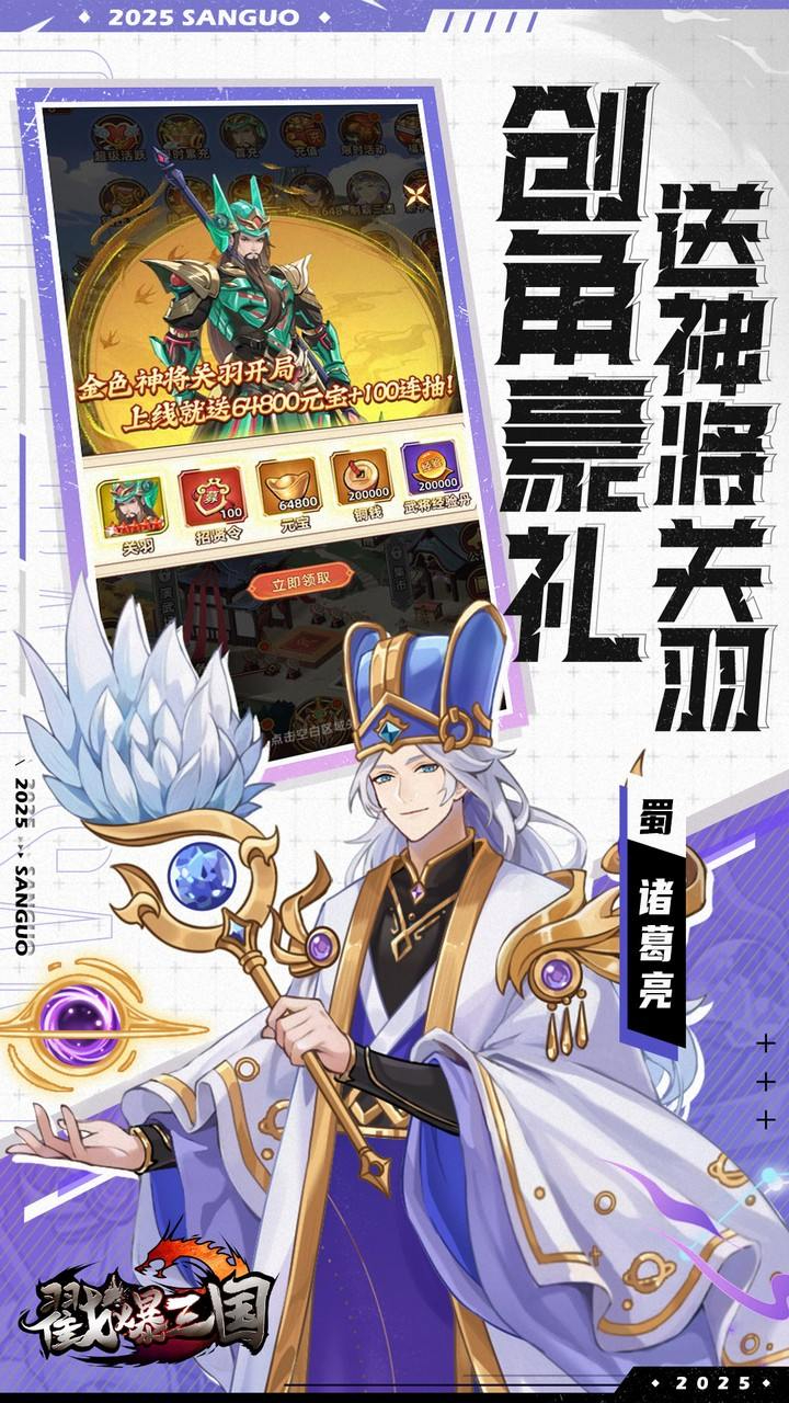 戳爆三国0.05折无限代金下载