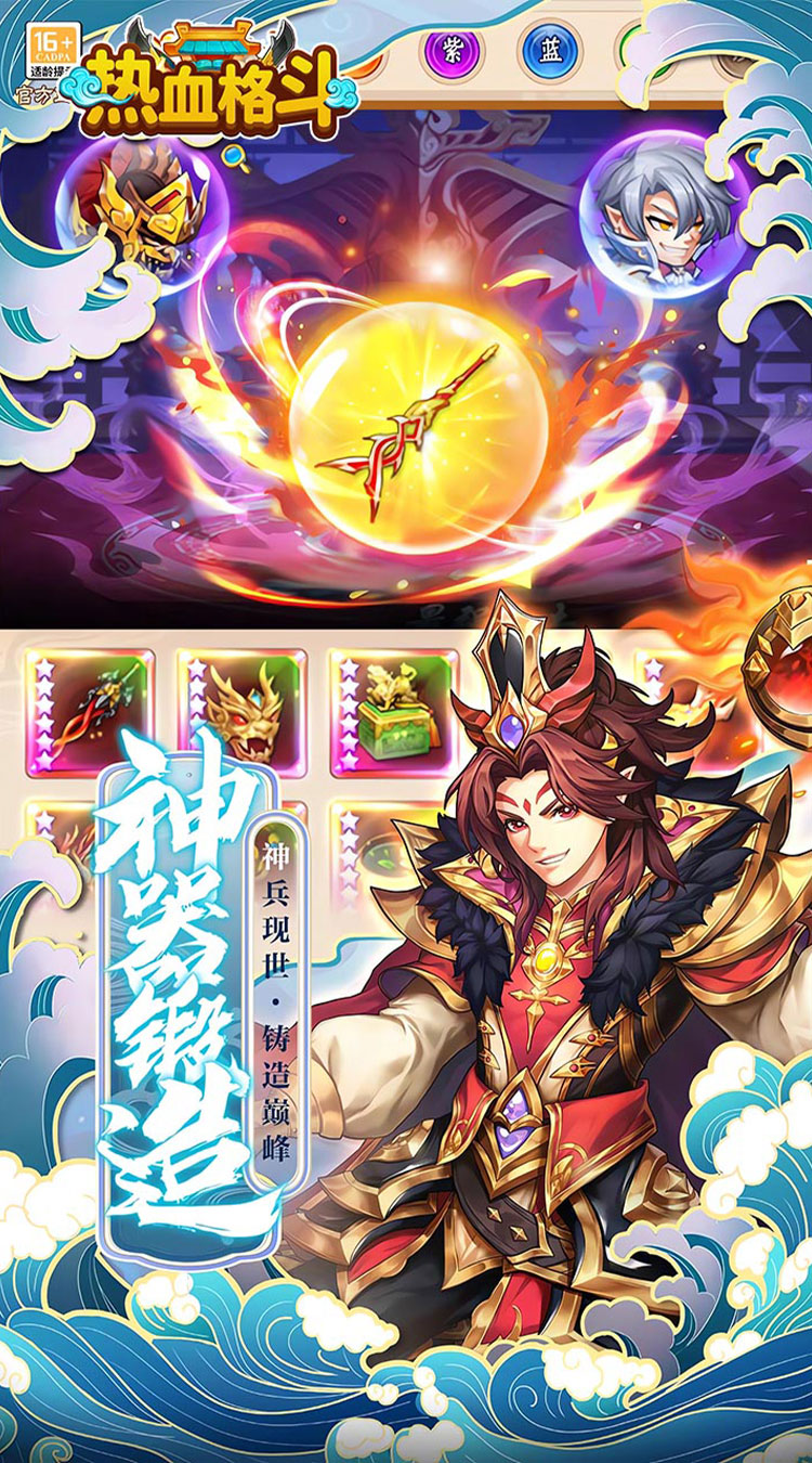 热血格斗0.05折送SSS神将下载