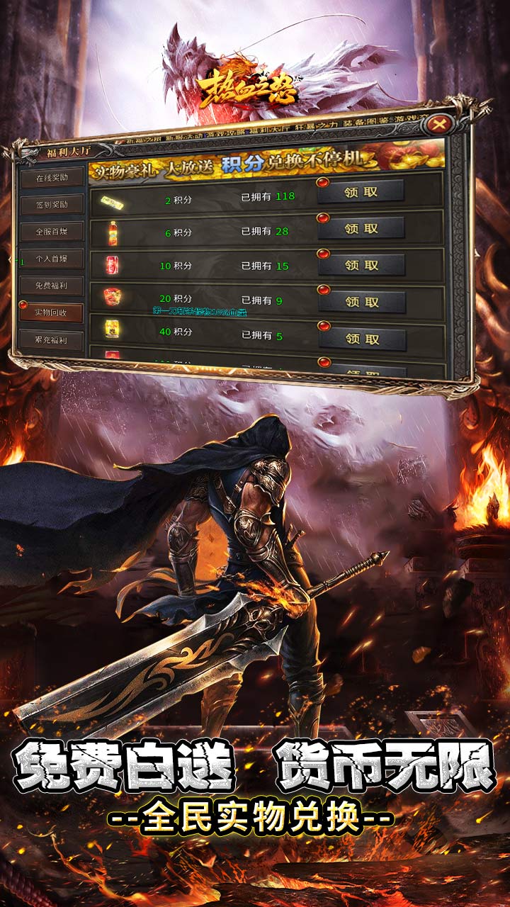热血之怒免费代金版下载
