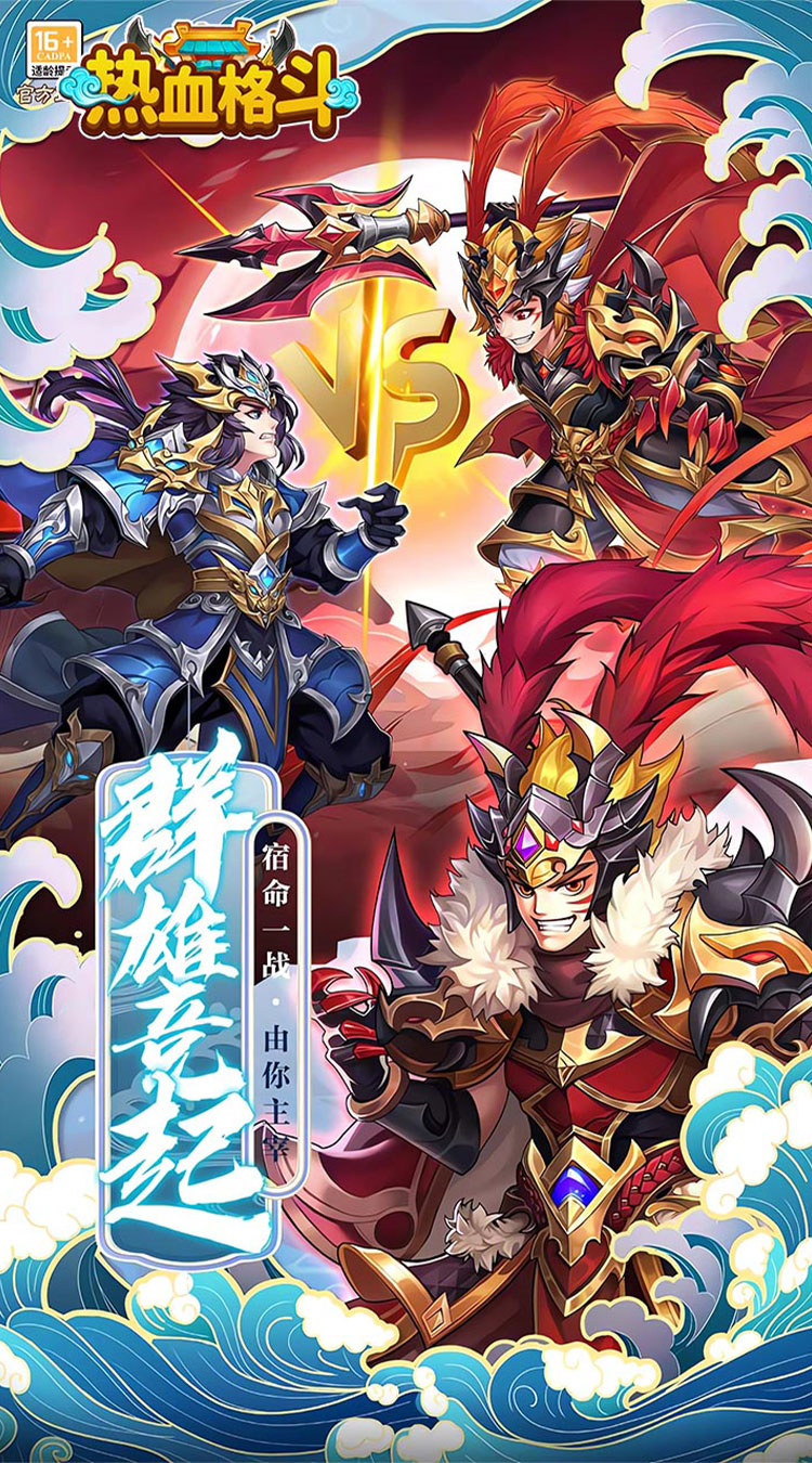 热血格斗0.05折送SSS神将下载