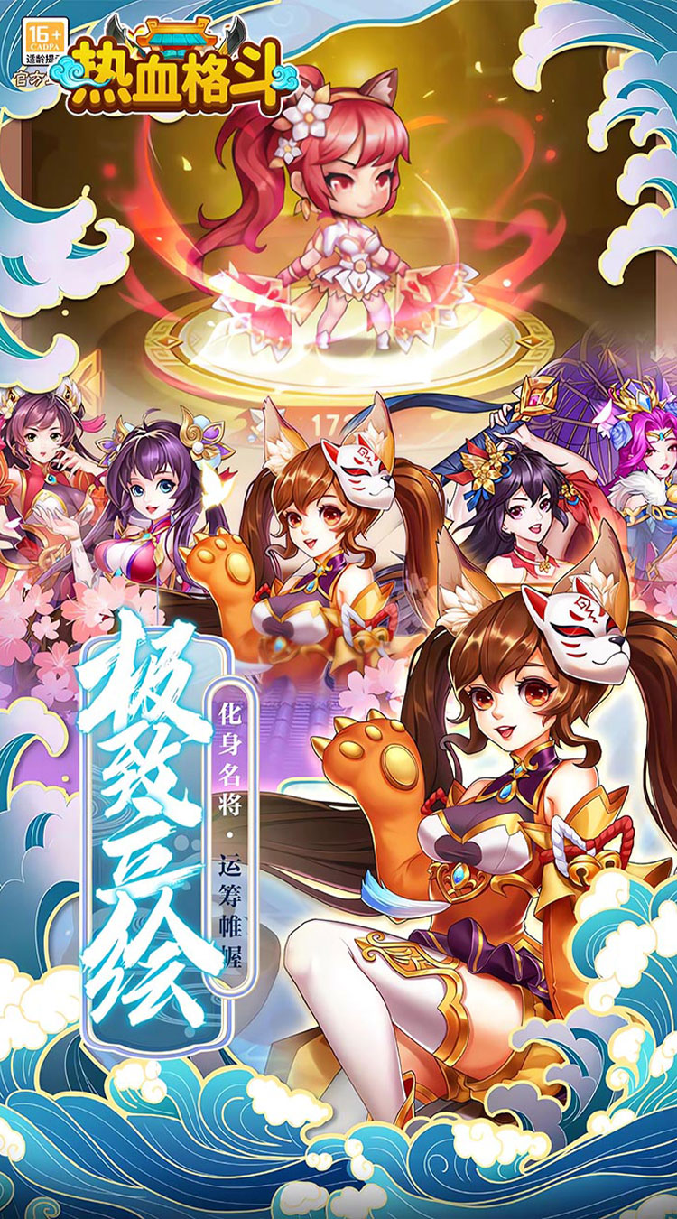 热血格斗0.05折送SSS神将下载
