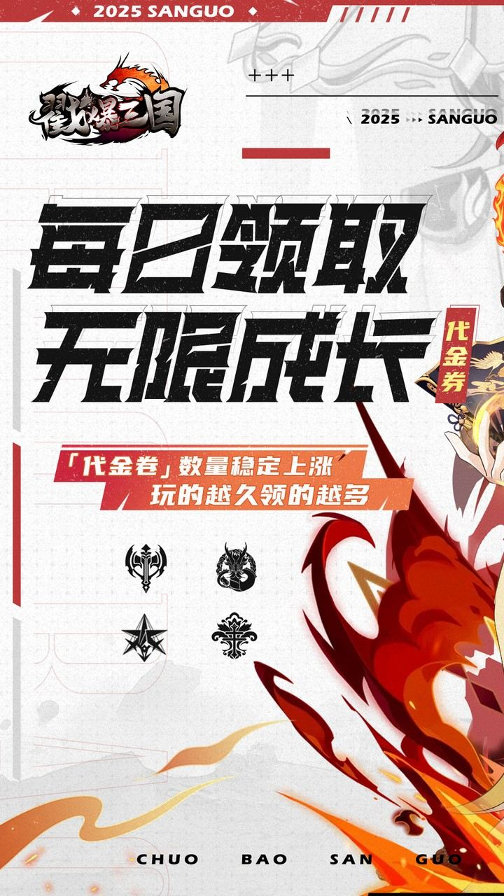 戳爆三国0.05折无限代金下载