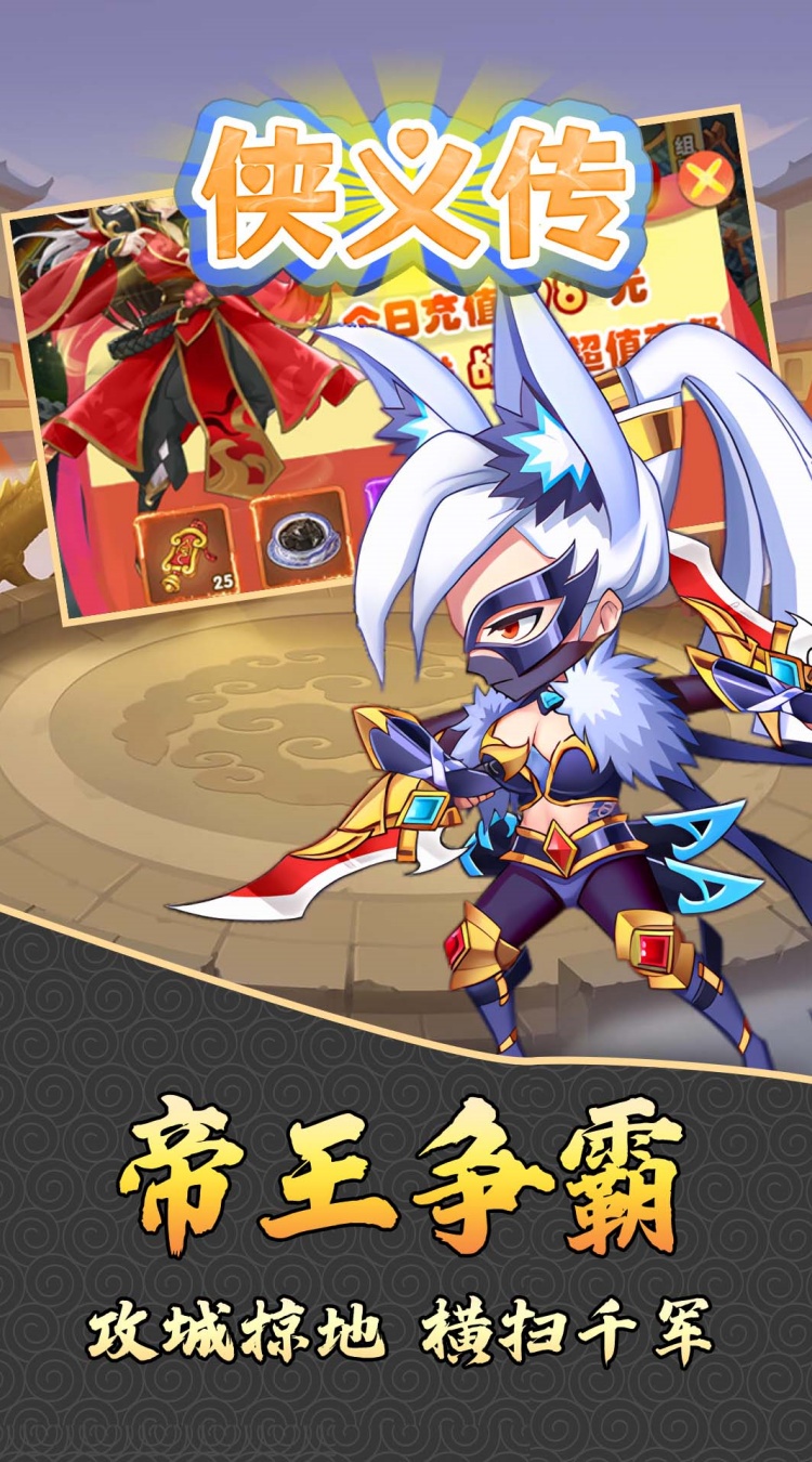 侠义传0.05折武神降临下载