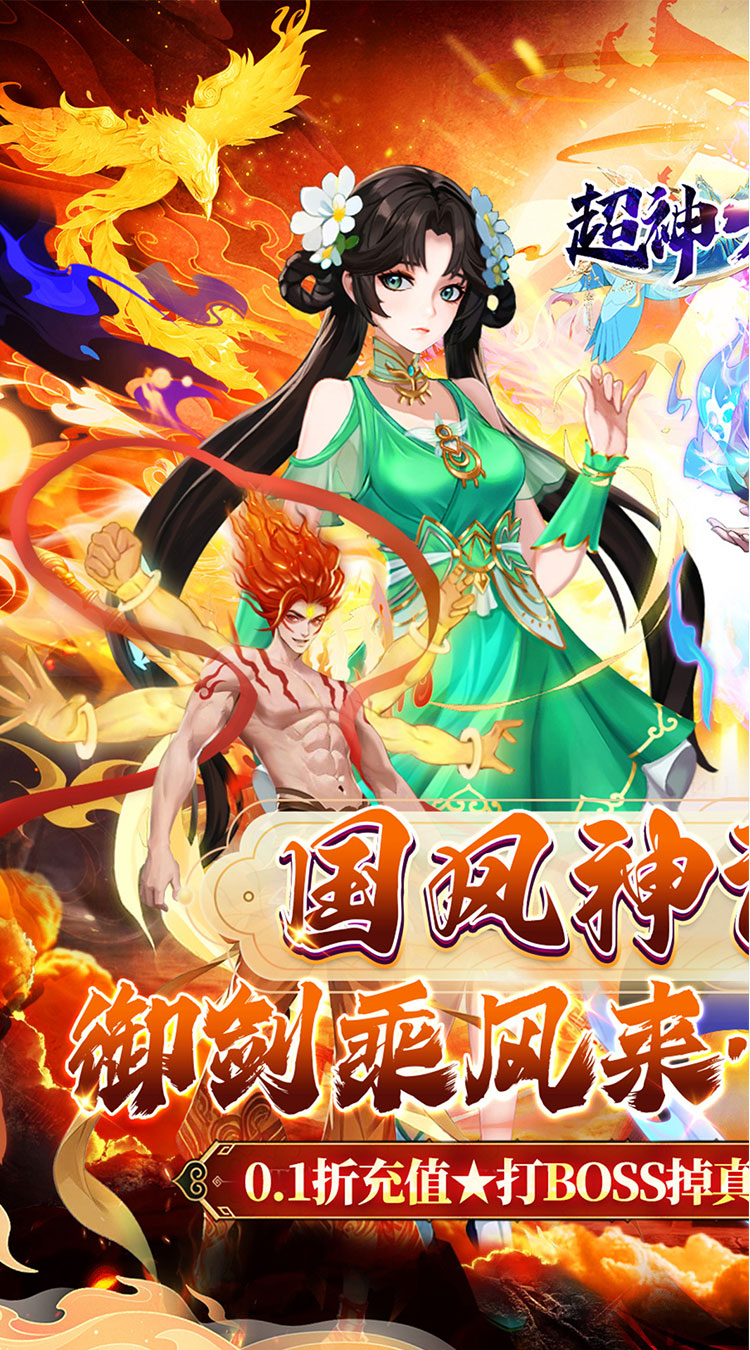 超神大陆修仙0.1折打金畅玩版下载